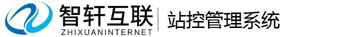站控管理系统